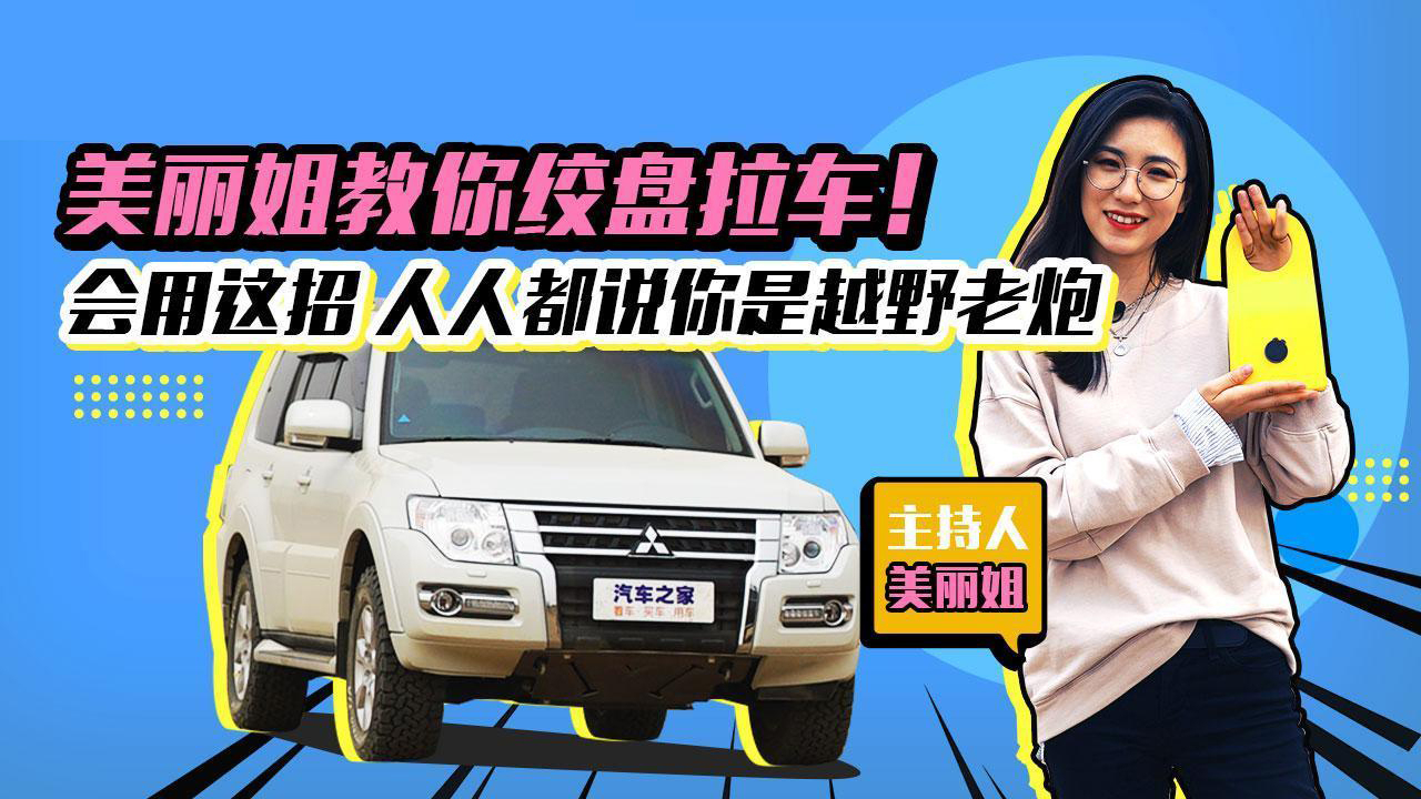 绞盘拉车!学会它 都说你是越野老炮